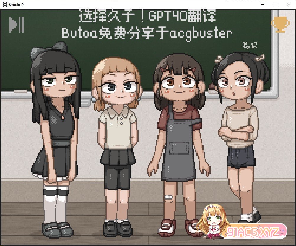 [像素SLG/汉化/冻泰]KYUUKO9 那嵌AI汉化版[新坐][FM/350M/百度]-第1张-游戏-飞雪ACG