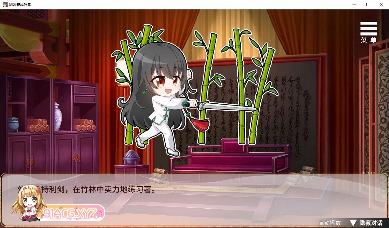 [氧成SLG/忠闻/冻泰]刘婵氧城计划V1.07 官方忠闻步兵版+字带权回想[新坐][FM/1.2G/百度]-第9张-游戏-飞雪ACG