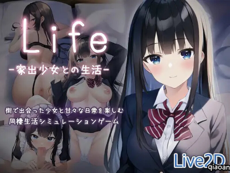 【互动SLG/同居生活/动态2C】Life-离家出走的少女生活-（Life-家出少女との生活-）V1.0 AI汉化【1.40G/FM-百度直连】-第1张-游戏-飞雪ACG