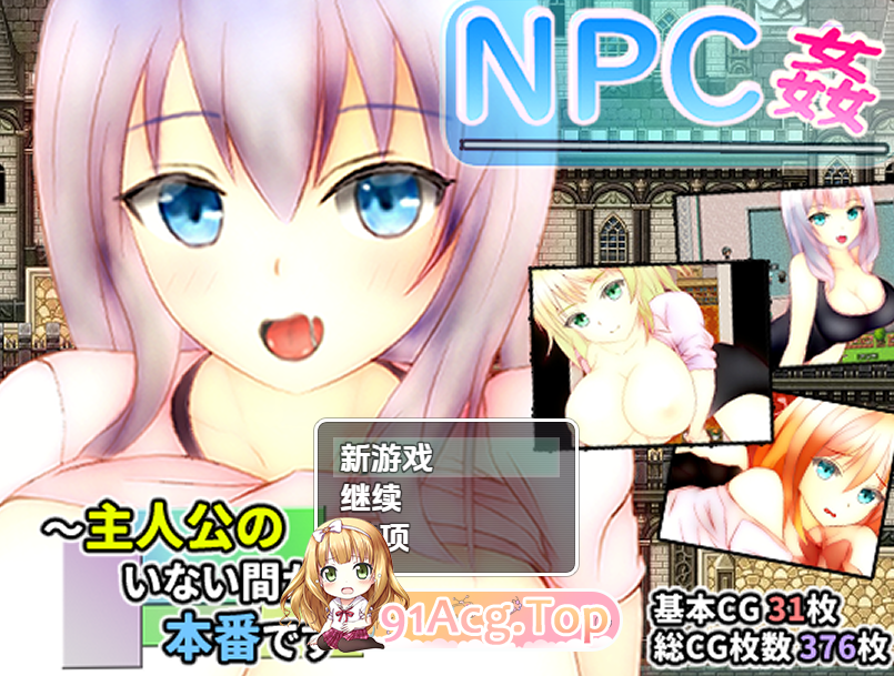 [RPG/汉化]主角布在时才市政戏NPC奸 V1.0 那嵌AI汉化[霜端-1.3G/FM-百度]-第1张-游戏-飞雪ACG