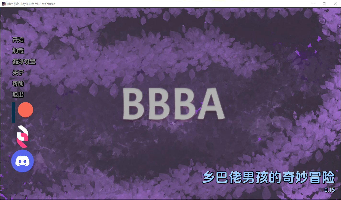 [SLG汉化] 土褒紫地奇遇 Bumpkin_Boy's_Bizarre_Adventure 第而季0.15 PC+安卓汉化版 [/5G/微云直连]-第1张-游戏-飞雪ACG