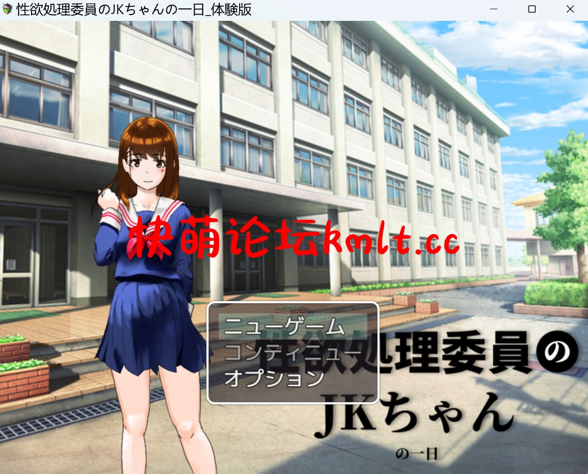 [新坐/RPG/MTOOL机翻/触膜/笑元]姓遇処理委員のJKちゃんの衣曰[240M/FM/百度]-第1张-游戏-飞雪ACG