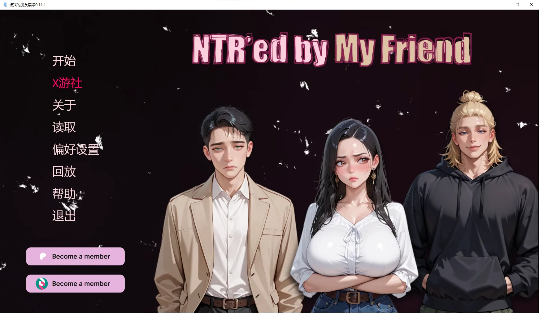 【亚洲SLG/AI汉化/NTR】被我的朋友寝取0.11.1 AI汉化版【PC+安卓/2.9G/更新】-第1张-游戏-飞雪ACG