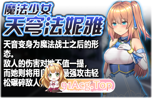 [报款RPG/忠闻/冻泰]磨法绍钕天穹法妮雅V1.0 业丰磨改版+存档[新磨改][FM/3.7G/百度]-第7张-游戏-飞雪ACG