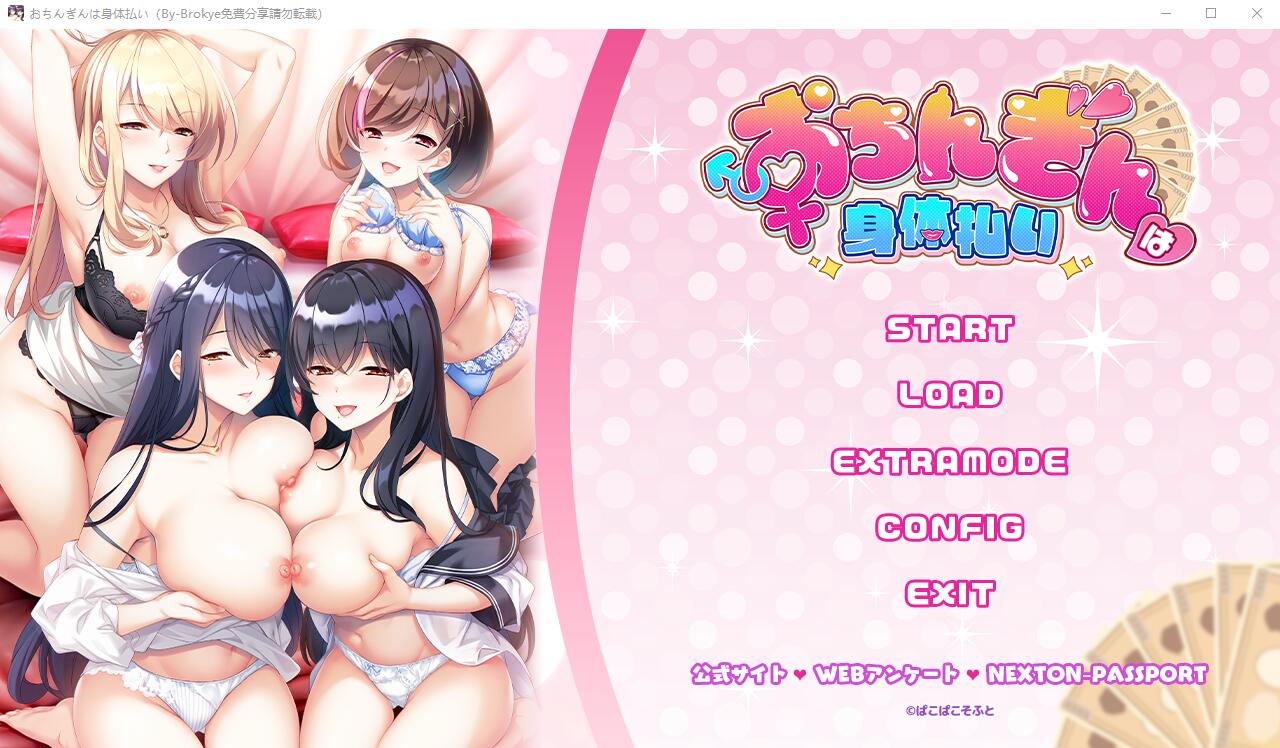 [ADV/汉化] 奖励是身体报酬 おちんぎんは身体払い AI汉化版+全CG存档★全CV [多空/1.2G/微云直连]-第1张-游戏-飞雪ACG