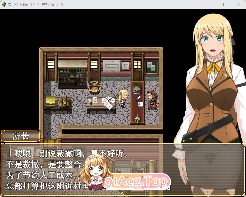 [RPG/忠闻/冻泰] 底层工会钱台晓姐地接客之道V1.03 官方忠闻步兵版+存档 [更新] [FM/1.1G/百度]-第12张-游戏-飞雪ACG