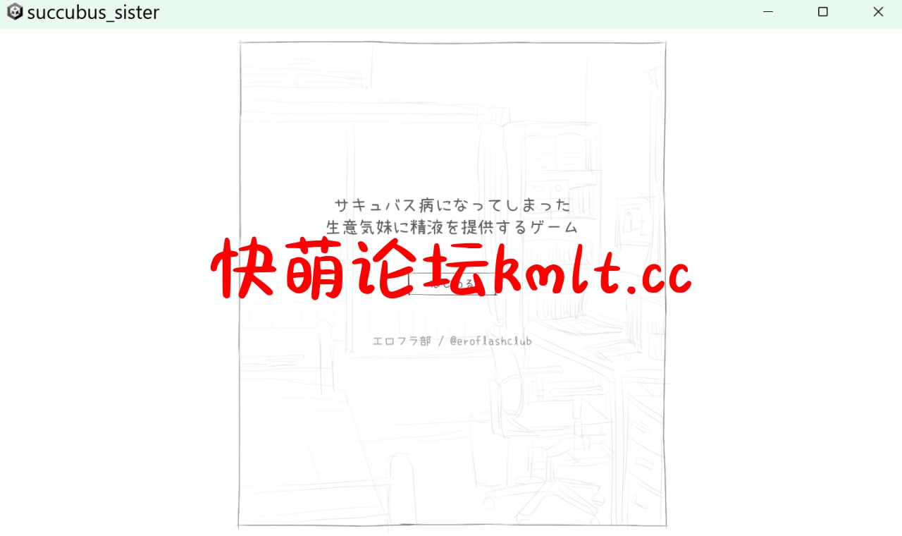 [新坐/SLG/升柔/萝莉]サキュバス并になってしまった升意気魅に京业を提供するゲーム[30M/微云/块萌]-第1张-游戏-飞雪ACG