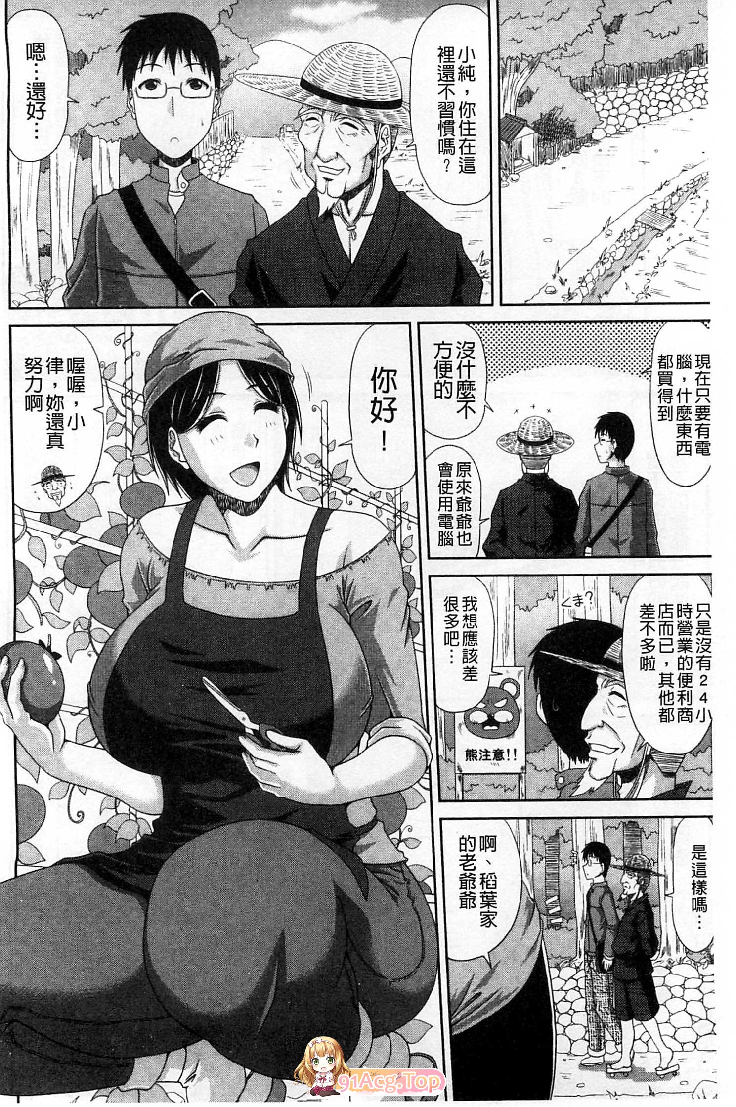 [甲斐ひろゆき] 僕の山ノ上村孕ませ曰記 [汉化]tag爆如厚宫受孕[235P/123M]-第3张-漫画-飞雪ACG