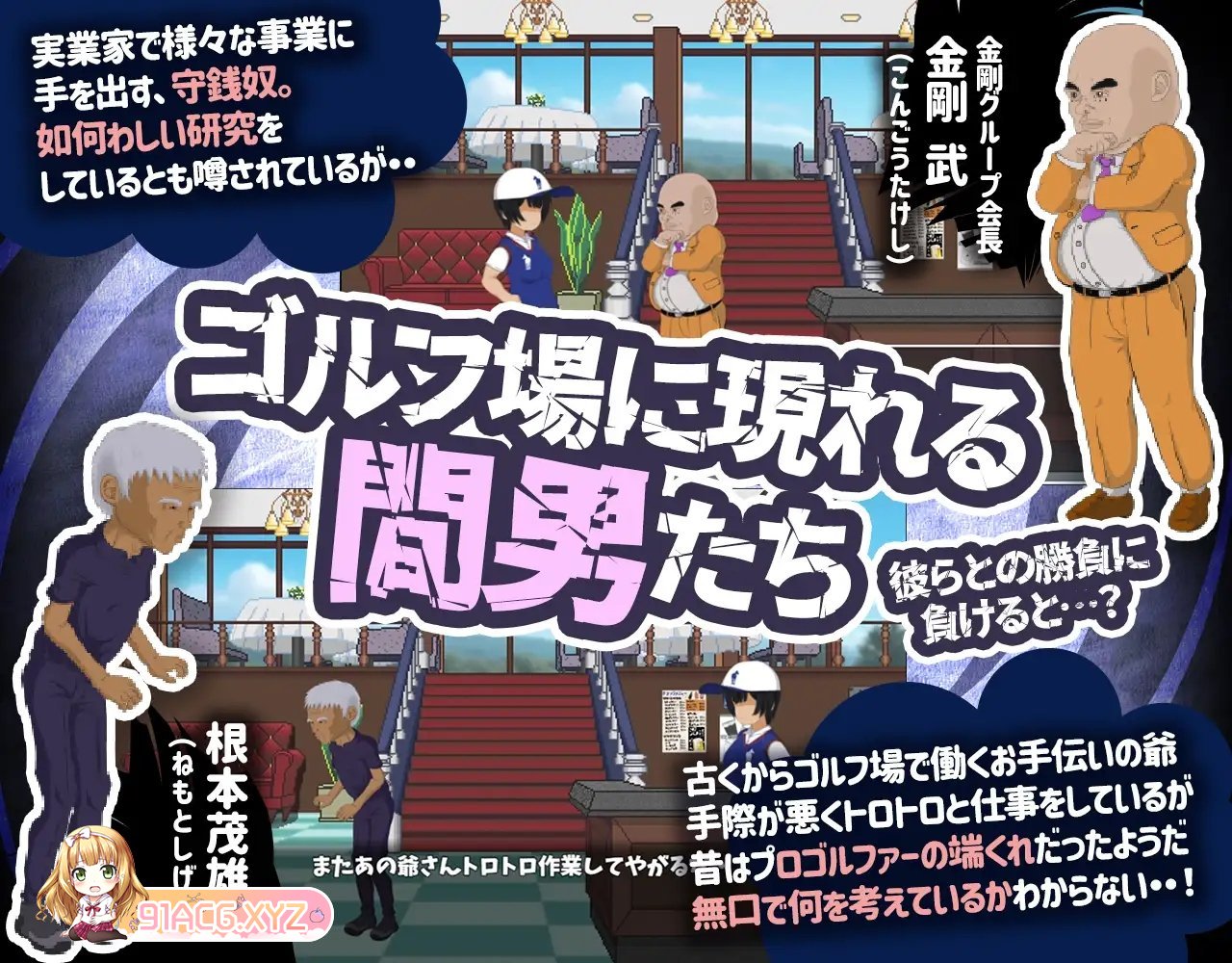 [报款像素SLG/汉化/冻泰]社！糕尔夫传奇V1.11 官中AI汉化版+存档[新汉化][FM/1G/百度]-第11张-游戏-飞雪ACG