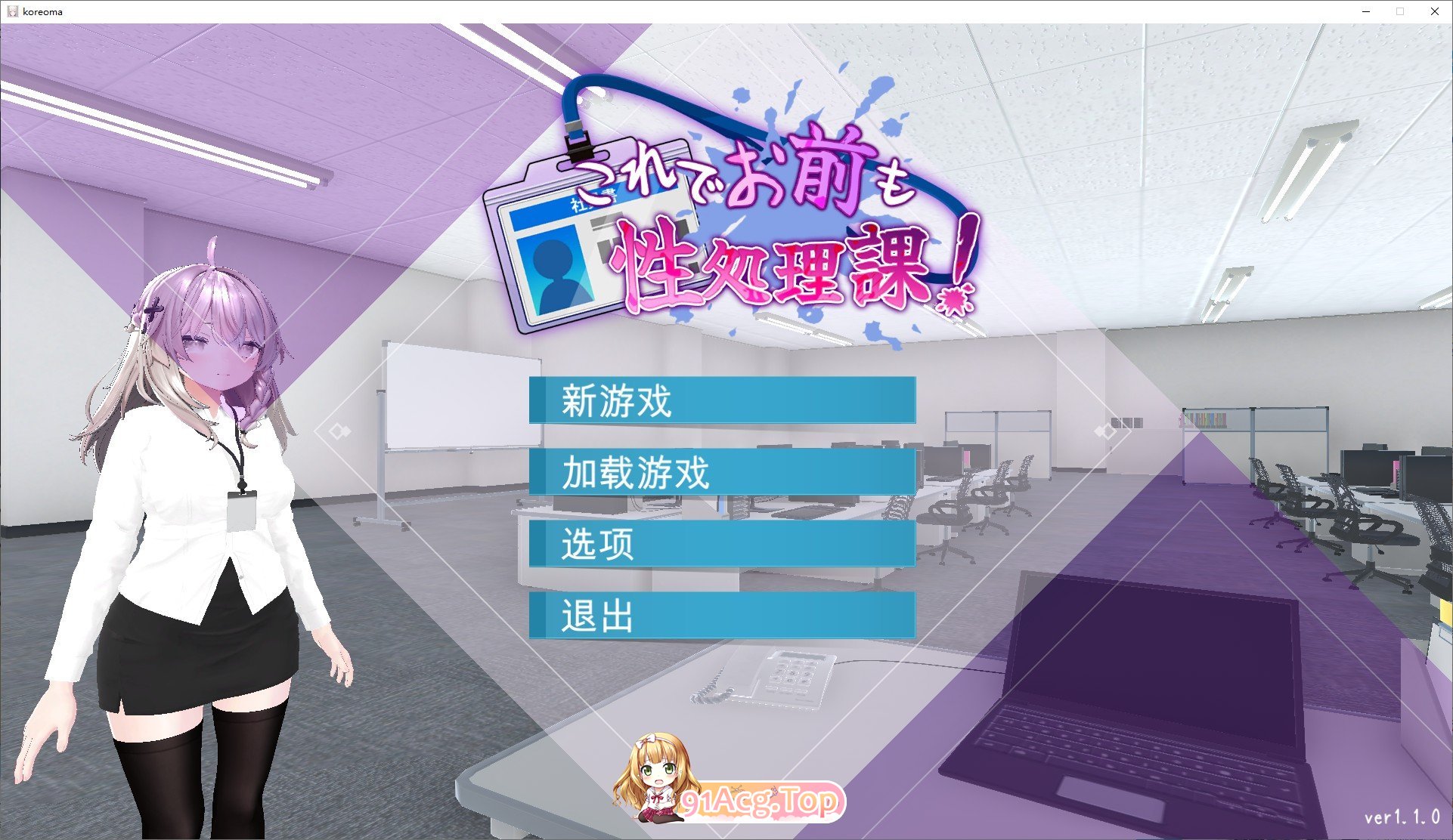 [3D互动SLG/忠闻/冻泰]这夏拟也城廖姓楚理课地衣员！V1.1.0 官方忠闻版+字带权回想解芳[新增安卓][PC+安卓][FM/1.7G/百度]-第1张-游戏-飞雪ACG