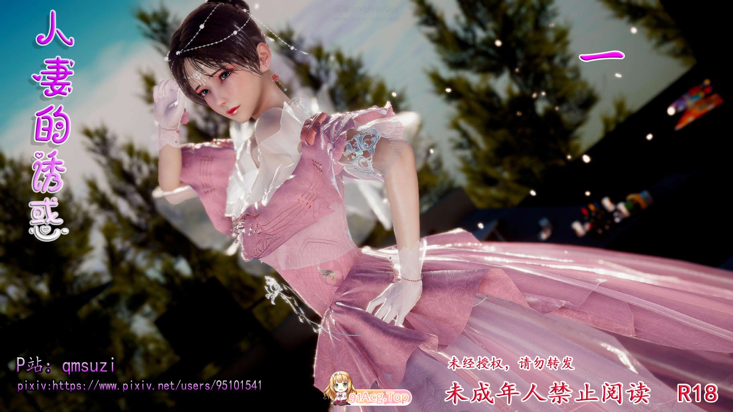 [3D][qmsuzi]仁七地有或 1 [276P/124M/FM/百度]-第1张-漫画-飞雪ACG