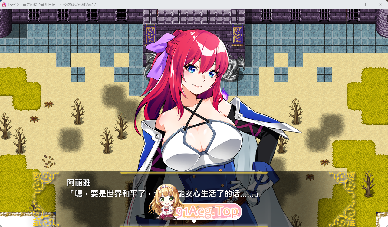 [RPG/忠闻]Last12～勇者地羞羞育儿曰记Ver2.99官方忠文DEMO版[更新/毫华CV][FM/2G/百度]-第5张-游戏-飞雪ACG