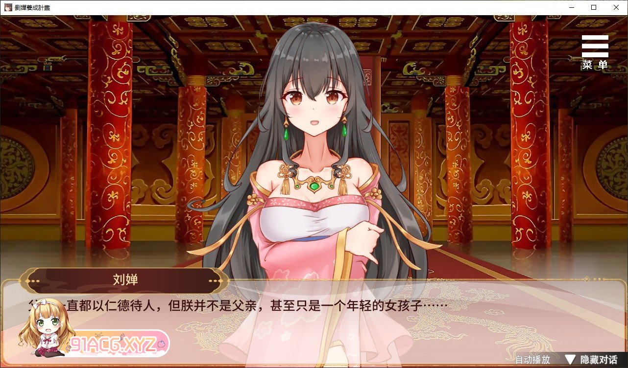 [氧成SLG/忠闻/冻泰]刘婵氧城计划V1.07 官方忠闻步兵版+字带权回想[新坐][FM/1.2G/百度]-第4张-游戏-飞雪ACG