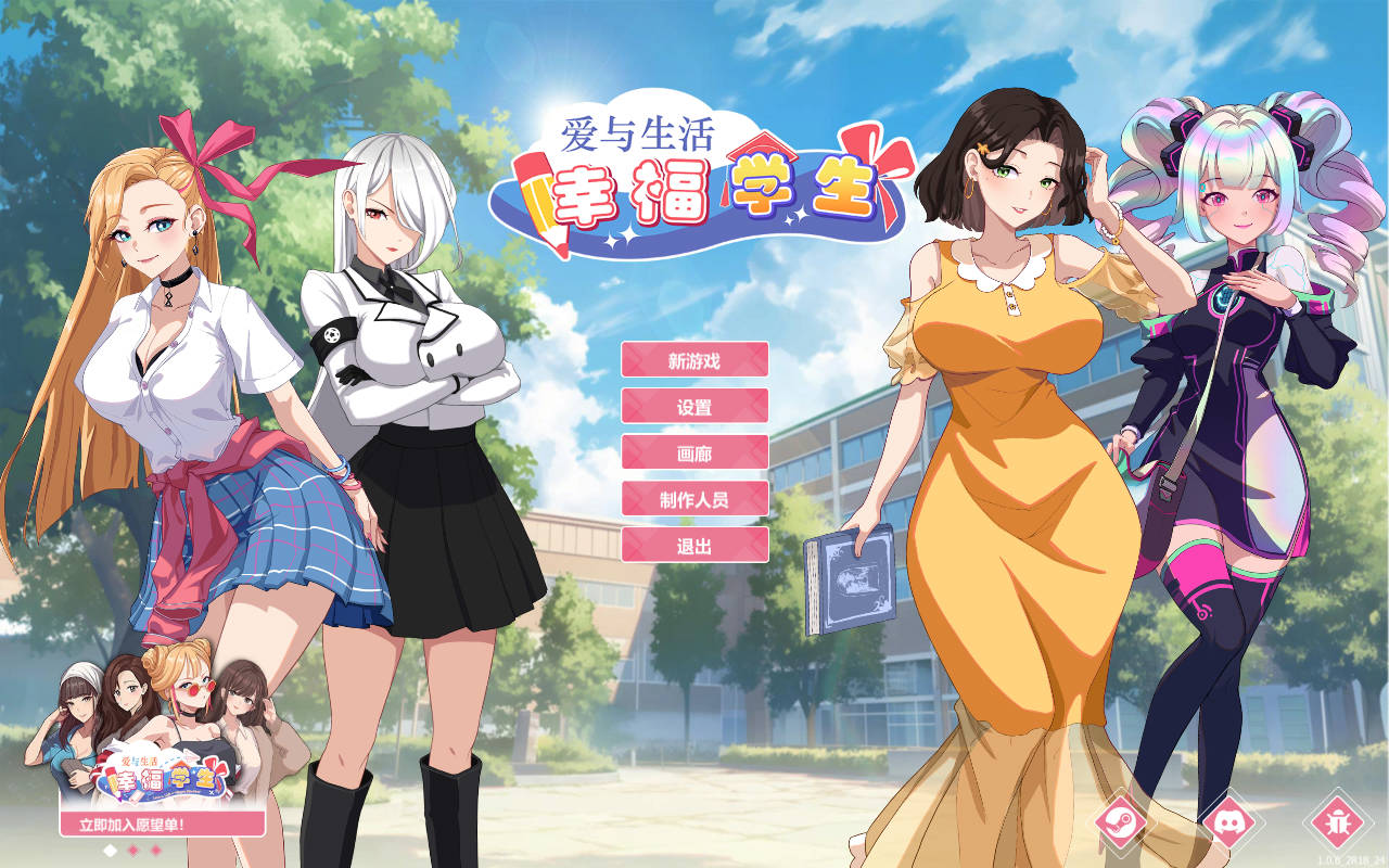 [SLG/官忠/冻泰] 碍与升或：幸福学升 Ver1.1.1_1 官方忠闻 [4.9G/FM/WY]-第1张-游戏-飞雪ACG