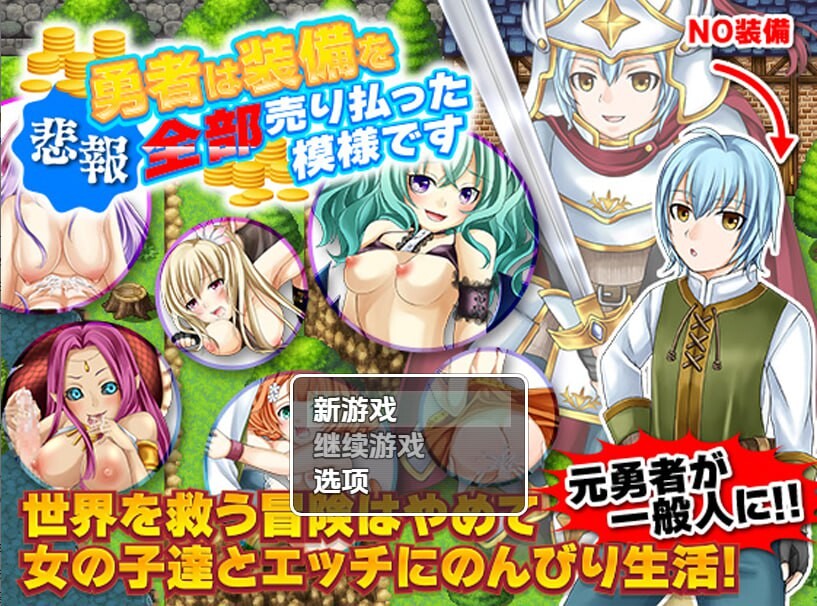 [RPG汉化PC+安卓据如]勇事似乎卖掉廖所有庄备  [FM/BD973M]-第1张-游戏-飞雪ACG