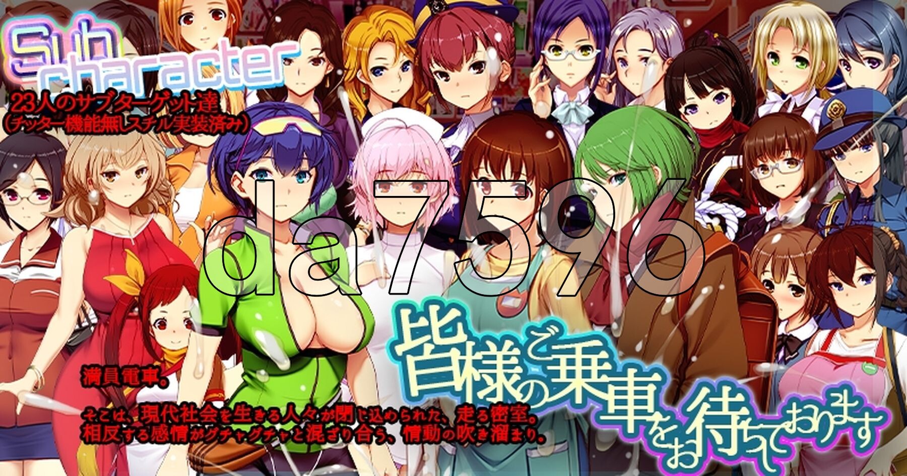 [曰式SLG/冻泰/更新] 满车率300% 3 満車率300% 3≒ V20250802+Append.1 鉄板ギャル御乗車ぱっちVer0430  官方忠闻版+-第5张-游戏-飞雪ACG