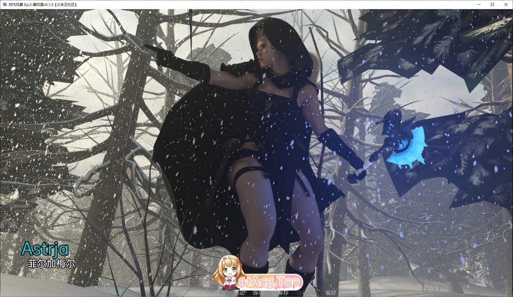 [欧美SLG/汉化]暴风雪v0.10 WW AI汉化版[PC+安卓][FM/10.6G/百度]-第6张-游戏-飞雪ACG