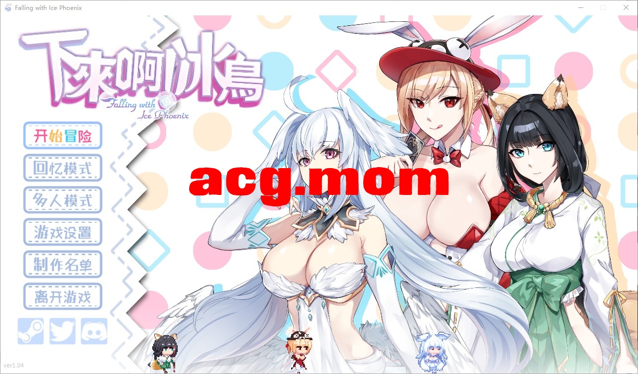 A4387[RPG汉化] 下来啊！冰鸟 Falling with Ice Phoenix-Build.16737713-1.04-官方中文正式步兵版 [2G/飞-第1张-游戏-飞雪ACG