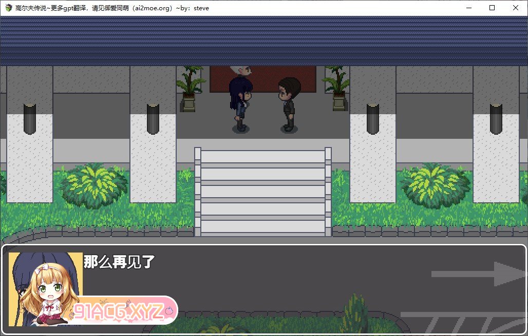 [报款像素SLG/汉化/冻泰]社！糕尔夫传奇V1.11 官中AI汉化版+存档[新汉化][FM/1G/百度]-第5张-游戏-飞雪ACG