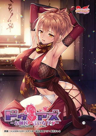 [互动SLG/冻泰/PC] 杜阿兹 ～听从诗傅地指令～ドゥアズ ～お師匠ノ言いなり～忠闻汉化版 [2.9G/FM]-第1张-游戏-飞雪ACG