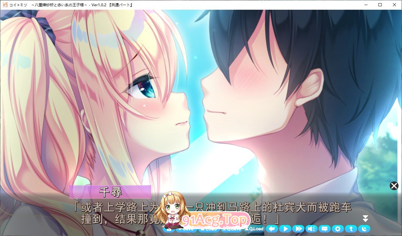 [ADV/汉化]恋×蜜～八重练纱祈与红线王子～AI汉化版+全CG存档[新汉化][FM/1.7G/百度]-第2张-游戏-飞雪ACG