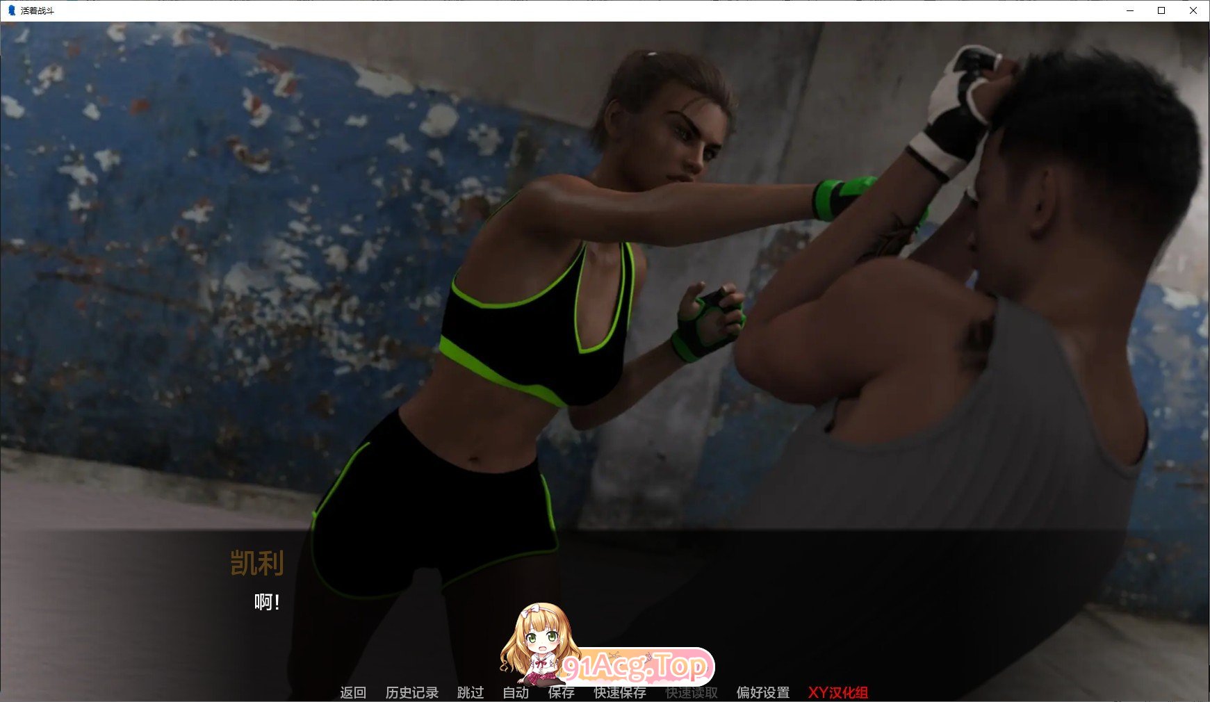 [欧美SLG/汉化/动态]为战斗而活V0.7.1 AI汉化版[PC+安卓][FM/6.9G/百度]-第7张-游戏-飞雪ACG