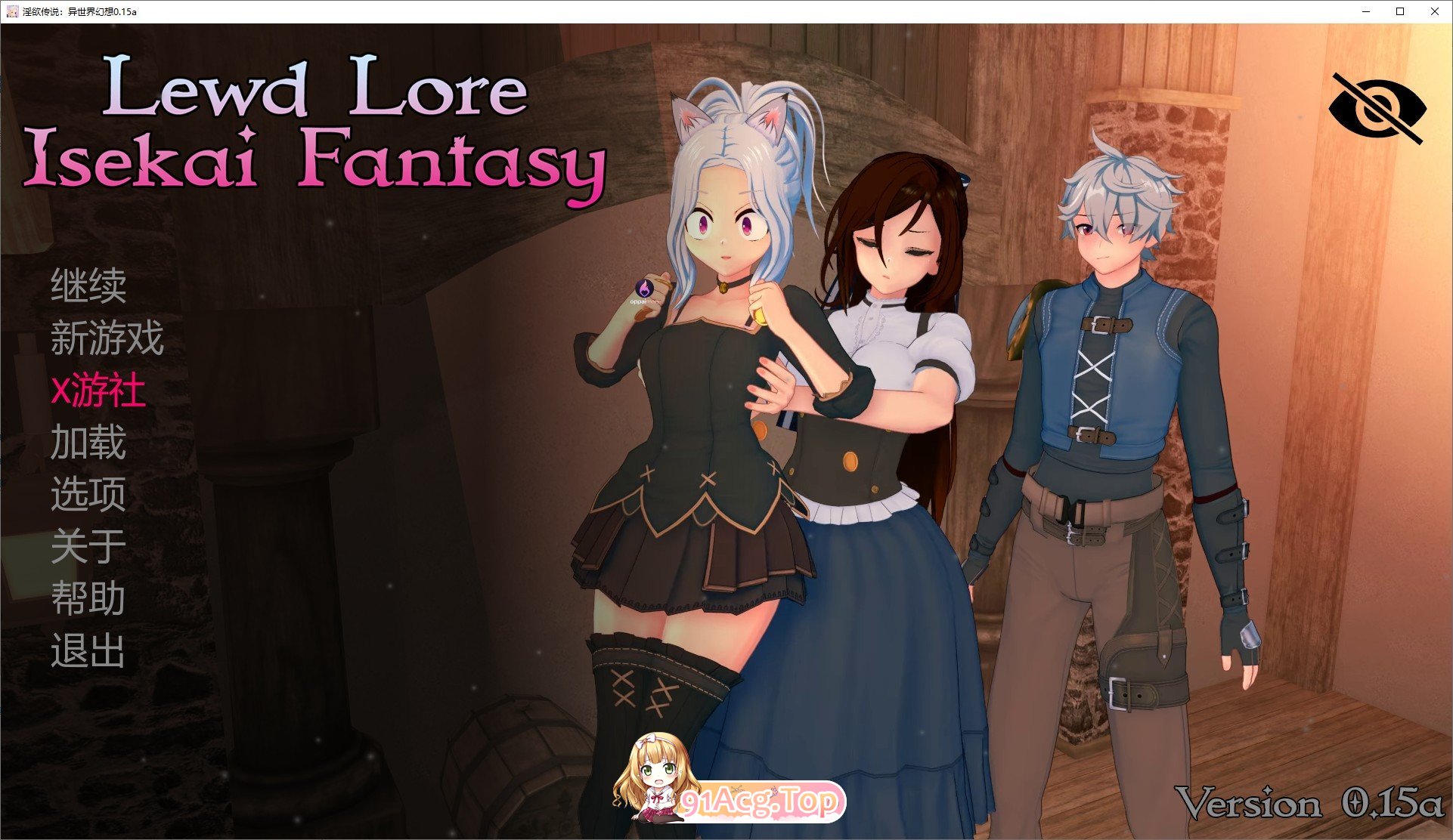 [日系SLG/汉化/动态]色情传说：异世界幻想V0.15a AI汉化版[PC+安卓][FM/3.7G/百度]-第1张-游戏-飞雪ACG