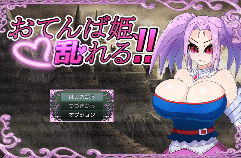 DL7月新坐【回合RPG/战斗H/汉化】或泼工主、失控！！（おてんば姫、软れる！！）V1.0 AI汉化【1.20G/FM-百度直连】-第1张-游戏-飞雪ACG