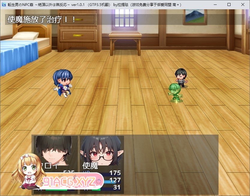 [RPG/汉化]転生男のNPC姦 〜絶頂以外は無反応 内嵌AI汉化版[新汉化][FM/850M/百度]-第7张-游戏-飞雪ACG