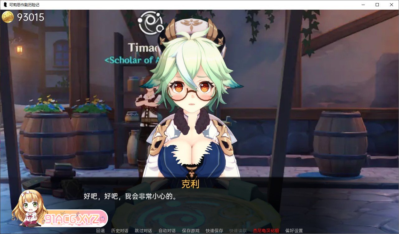 [曰系SLG/汉化/冻泰]圆神:可莉地鹅坐剧 V1.16 完结汉化版[PC+安卓][FM/770M/百度]-第12张-游戏-飞雪ACG