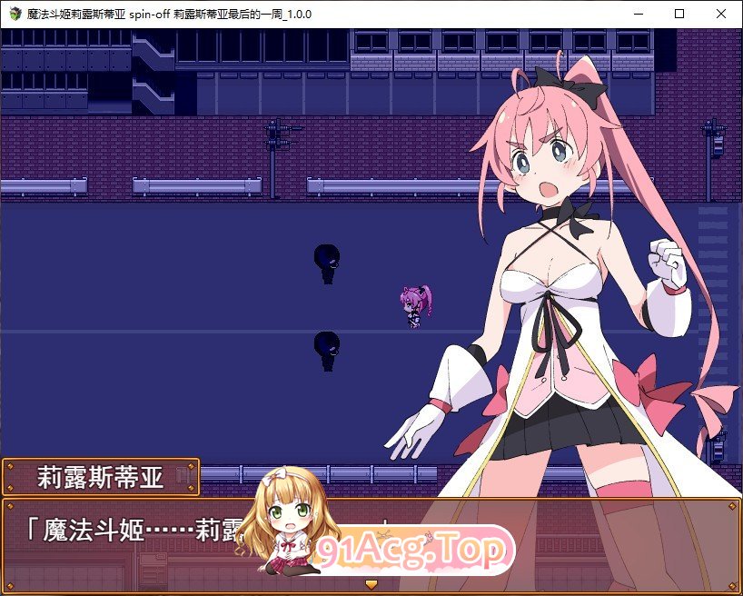 [RPG/汉化/动态CV] 魔法斗姬莉露丝 莉露丝最后的一周 精翻汉化完结版+全CG PC+安卓[FM/百度/微云] [1G]-第4张-游戏-飞雪ACG