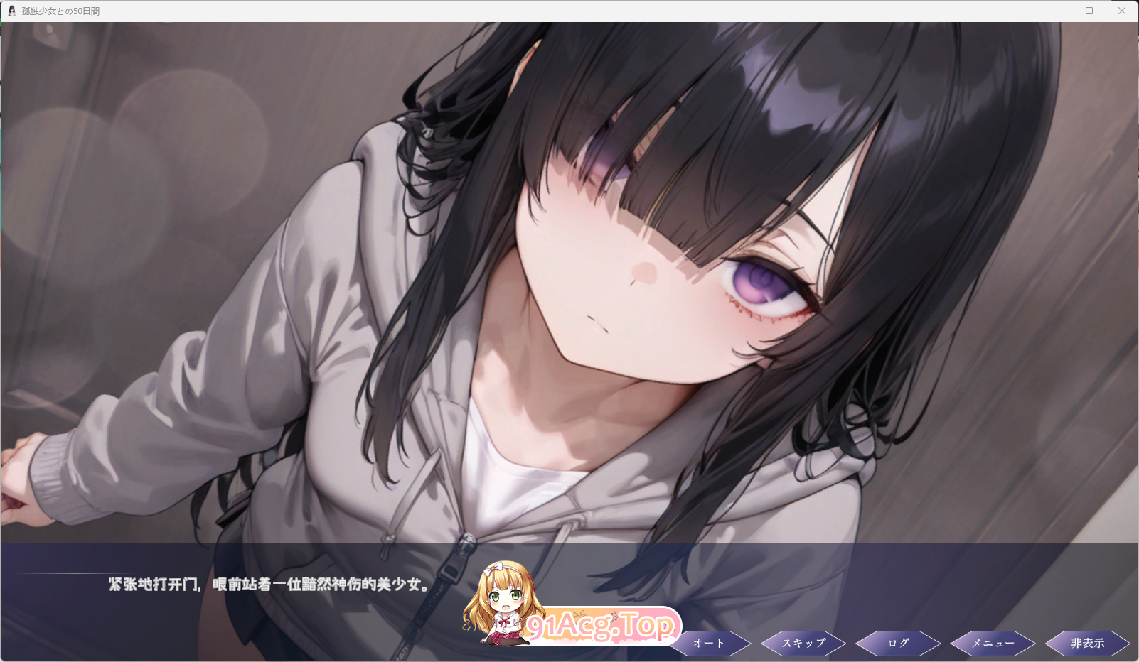 [同居SLG/汉化/CV] 与孤独少女的50天 AI汉化版 [新作] [FM/1.5G/百度]-第5张-游戏-飞雪ACG