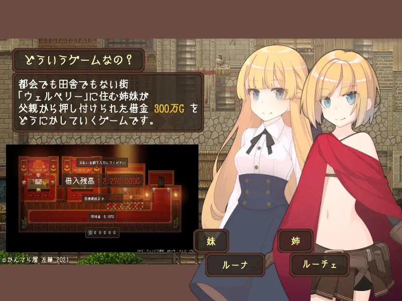 [经营卖春RPG/新汉化]韦尔伯里姐妹 ウェルベリーの姉妹 v1.1.1 AI汉化版[FM/百度/1.5G]-第2张-游戏-飞雪ACG