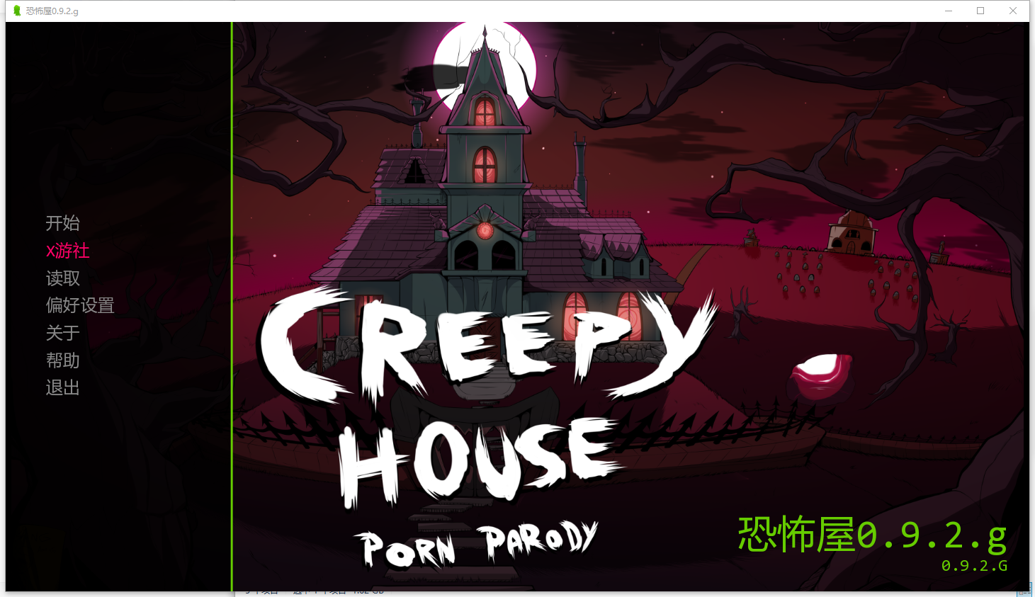 [SLG/汉化] 恐怖屋 Creepy House 0.9.2.g PC+安卓AI汉化版 [/4.4G/微云直连]-第1张-游戏-飞雪ACG