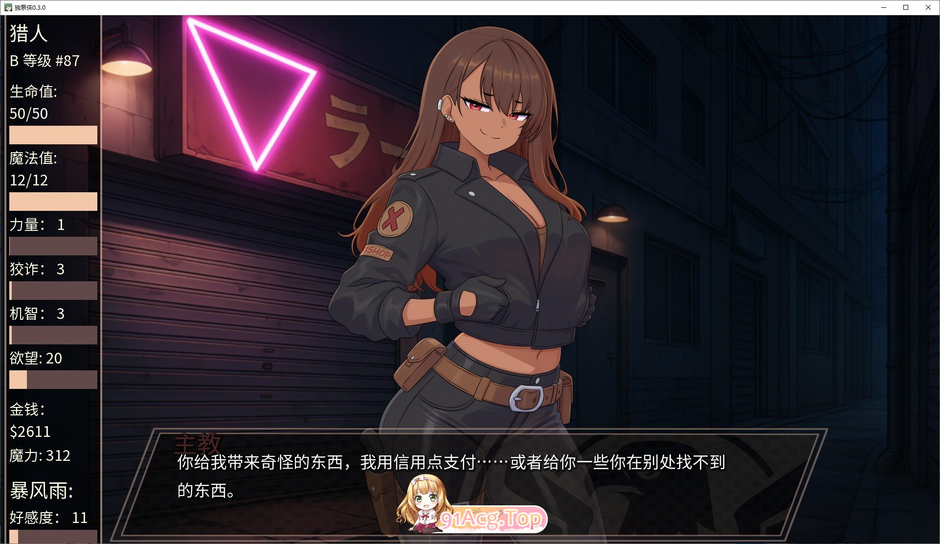 [日系SLG/汉化]独泵侠V0.3.0 AI汉化版[PC+安卓][FM/890M/百度]-第6张-游戏-飞雪ACG