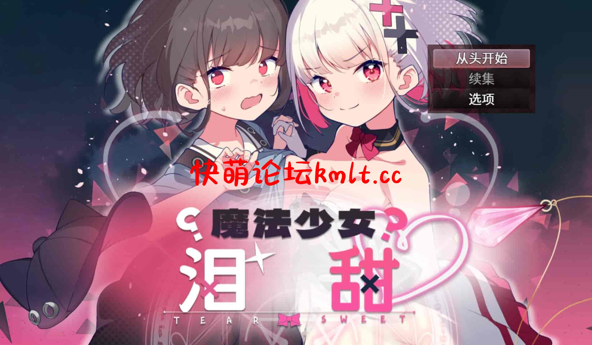 【探索RPG/AI汉化/2C】魔法少女泪甜 v1.0官中【PC+安卓/1.2G/FM/百度/移动】-第1张-游戏-飞雪ACG