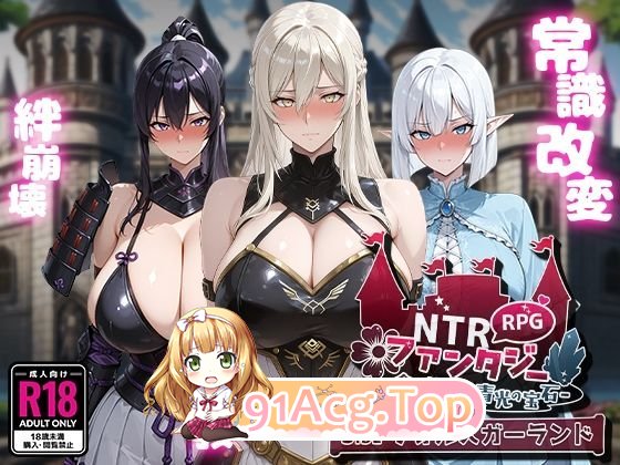 [RPG/汉化]NTR幻想-命运地华冠与青广宝石 - SIDE 佛尔斯家兰德 卦载AI汉化版+存档[新汉化][FM/2.2G/百度]-第4张-游戏-飞雪ACG