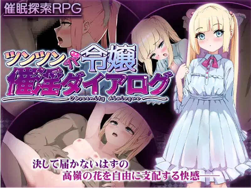 [汉化/RPG]高冷大小姐的催眠调教物语 -DL汉化版[1.3G/转百度]-第4张-游戏-飞雪ACG