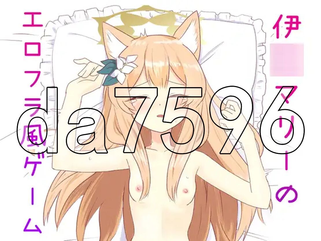 [日式SLG/动态/新作] 伊洛玛丽的色色游戏 伊洛マリーのエロフラ風ゲーム V1.0 AI汉化版 [830M/飞猫转百度]-第1张-游戏-飞雪ACG