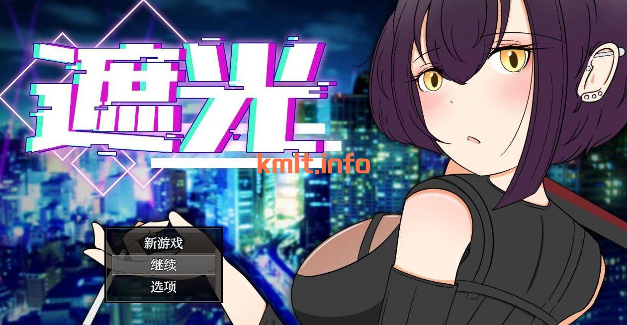 【日系RPG/AIGPT汉化】遮光1.1 XY版【PC+安卓/0.98G】-第1张-游戏-飞雪ACG