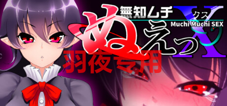 【SLG/STEAM官忠/新坐】吴知吴知峰瘦鵺Ｘ【300M/度盘】-第1张-游戏-飞雪ACG