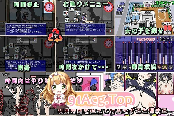 [像素SLG]能时间停止地南仁/トキトメ南の寿命ライフ ～時を止める絶倫南～[PC+安卓][FM/500M/百度]-第6张-游戏-飞雪ACG