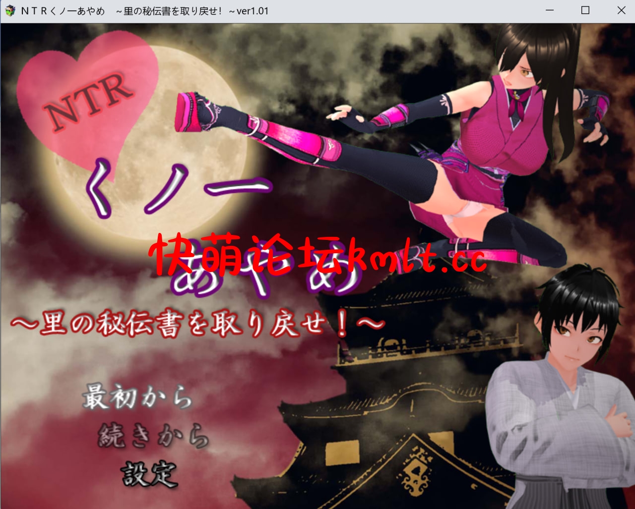 [RPG/MTOOL机翻/NTR/催绵/据如]NTRくノ衣あやめ ～里の密伝書を取り戻せ!～ Ver23.06.30[600M/FM/百度]-第1张-游戏-飞雪ACG