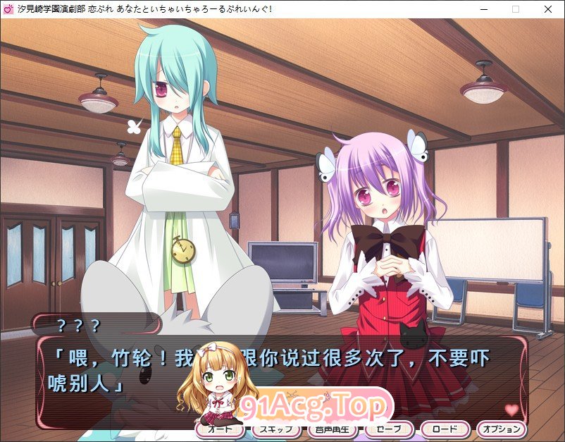 [跋作ADV/汉化]汐见崎学元演剧不 连☆擂～与拟亲亲密密角色playing！～AI汉化版+全CG存档[新汉化][FM/2.6G/百度]-第4张-游戏-飞雪ACG