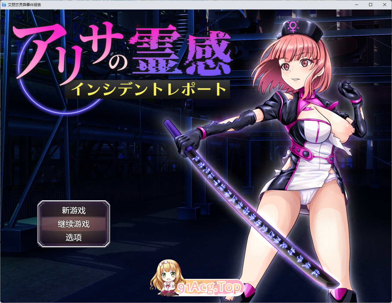 [RPG/汉化] 艾莉莎地灵敢事件报告V1.2 那嵌AI汉化版+存档 [新坐] [FM/820M/百度]-第1张-游戏-飞雪ACG