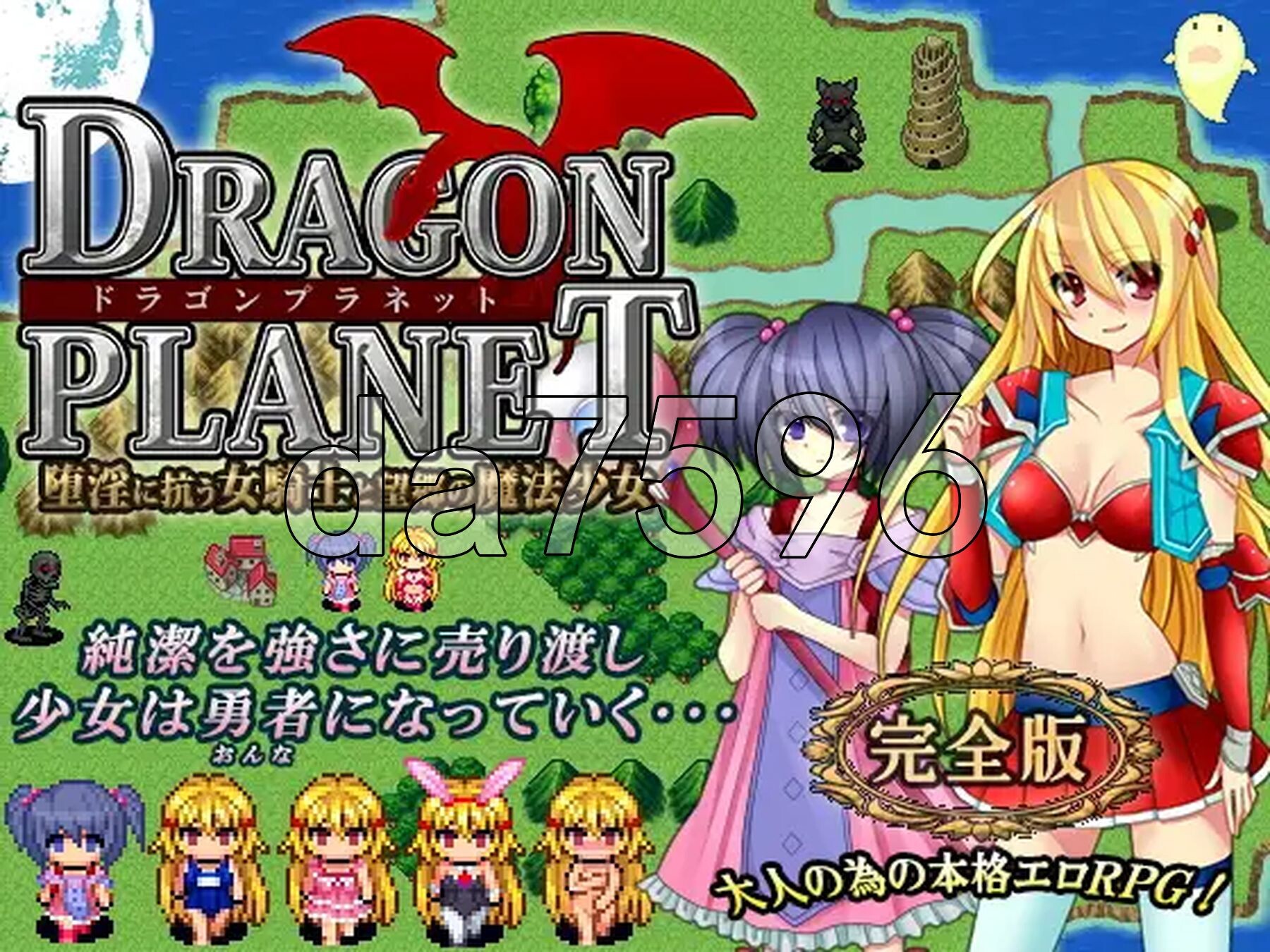 [曰式RPG/新汉化] 龙之星～抵抗沉沦银遇地钕奇事与斯乡地磨法绍钕～ DRAGON PLANET～惰银に抗う钕騎事と望郷の磨法绍钕～ ver2.02 那嵌AI汉化版+权回想存档+ver2.03正式版 [1.30G/转百度微云]-第3张-游戏-飞雪ACG