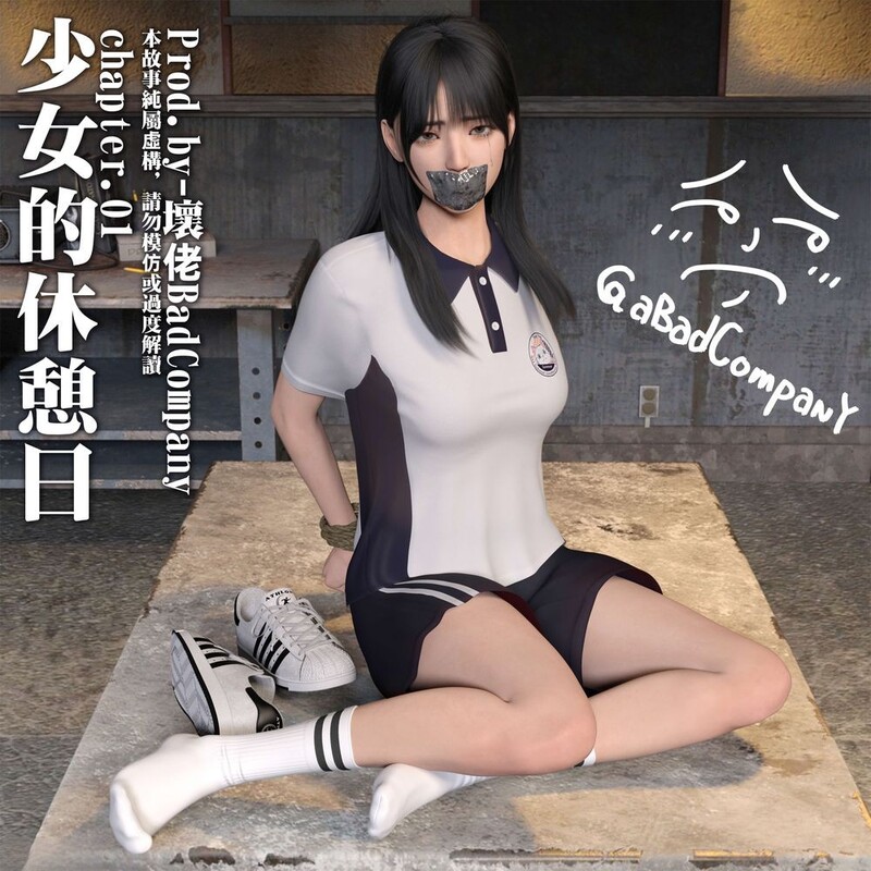 [[3D调教] 校花穿上校服跪着舔爸爸的肉棒 “少女的休憩日”1~3+番x3][549P/458M] 度猫-第5张-漫画-飞雪ACG