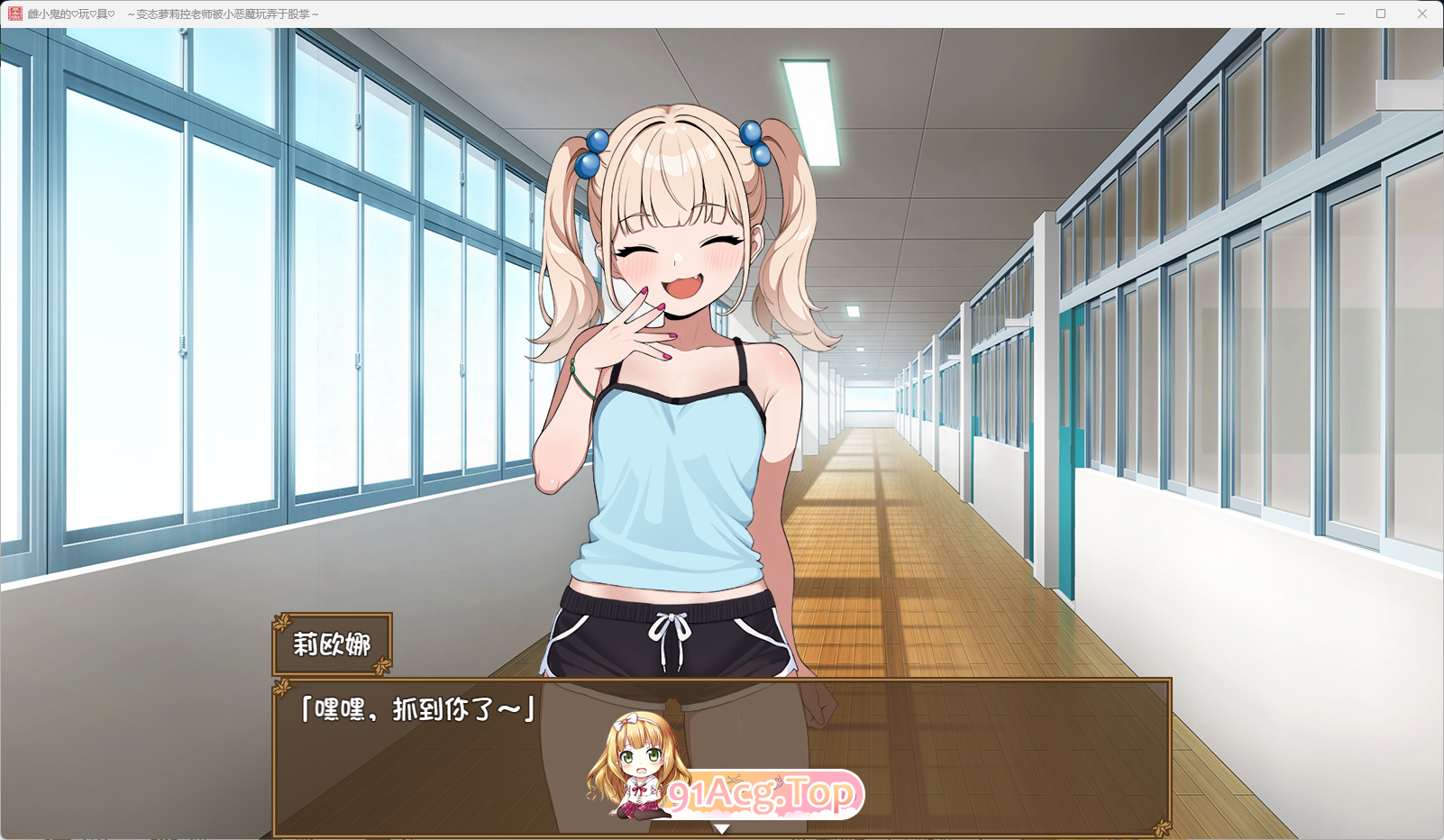 [RPG/汉化/CV] 雌小鬼的玩具～变态洛丽控老师被小恶魔0玩弄于股掌～ 内嵌AI汉化版 [PC+安卓] [新作] [FM/1.4G/百度]-第2张-游戏-飞雪ACG