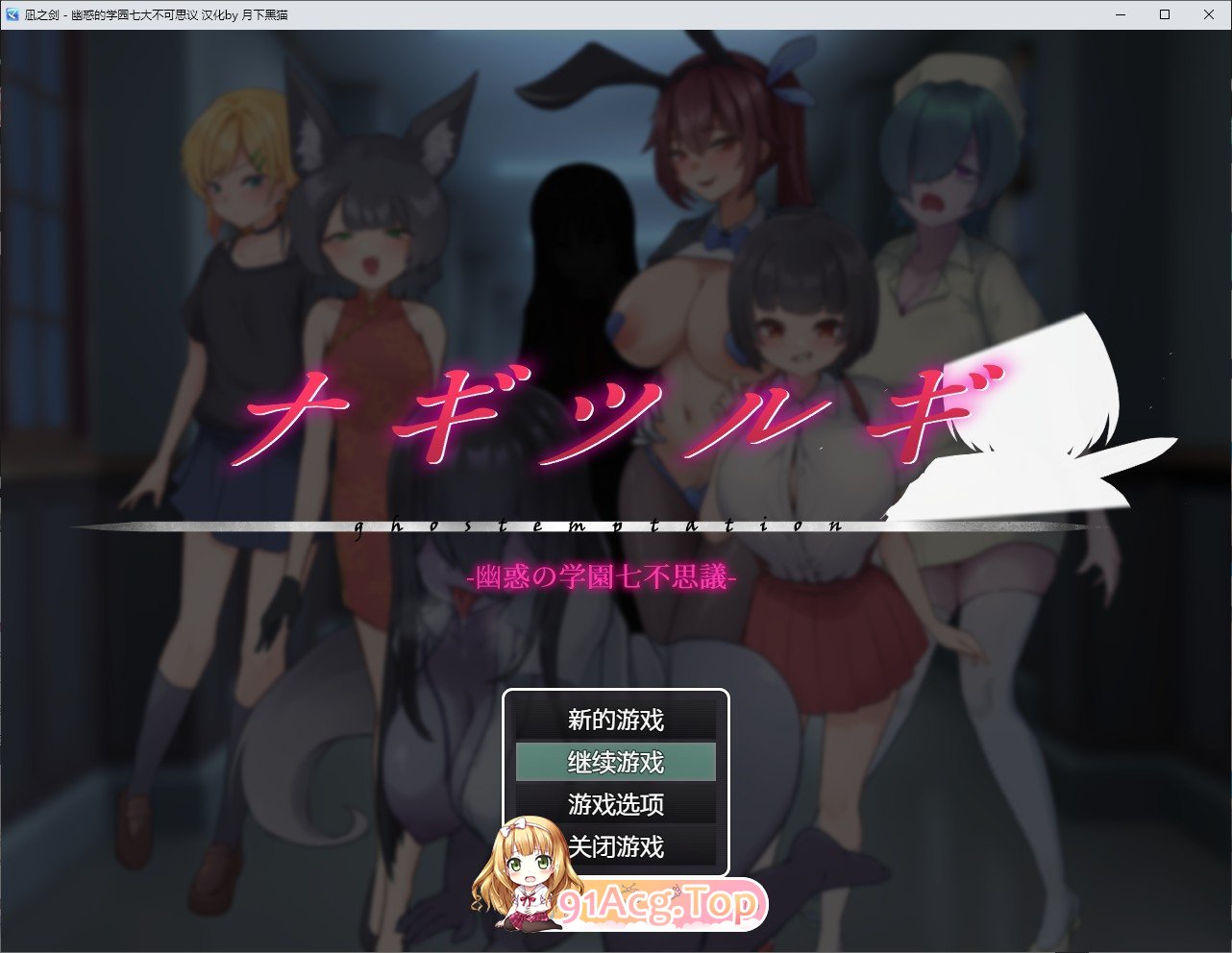 [RPG/汉化]凪之剑 – 幽惑的学园七大不可思议 黑猫汉化版+存档[新汉化][PC+安卓][FM/1.5G/百度]-第1张-游戏-飞雪ACG