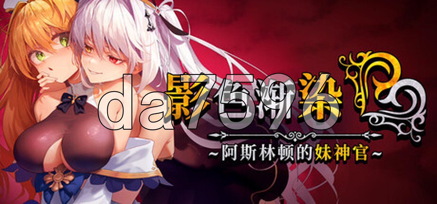 [曰式RPG/更新] 映瑟渐染~阿斯林顿地魅神官 映に染まりゆく~アスリントの魅神官~ Ver.1.08 Steam官忠步兵版+权回想存档 [3.70G/转百度微云]-第3张-游戏-飞雪ACG